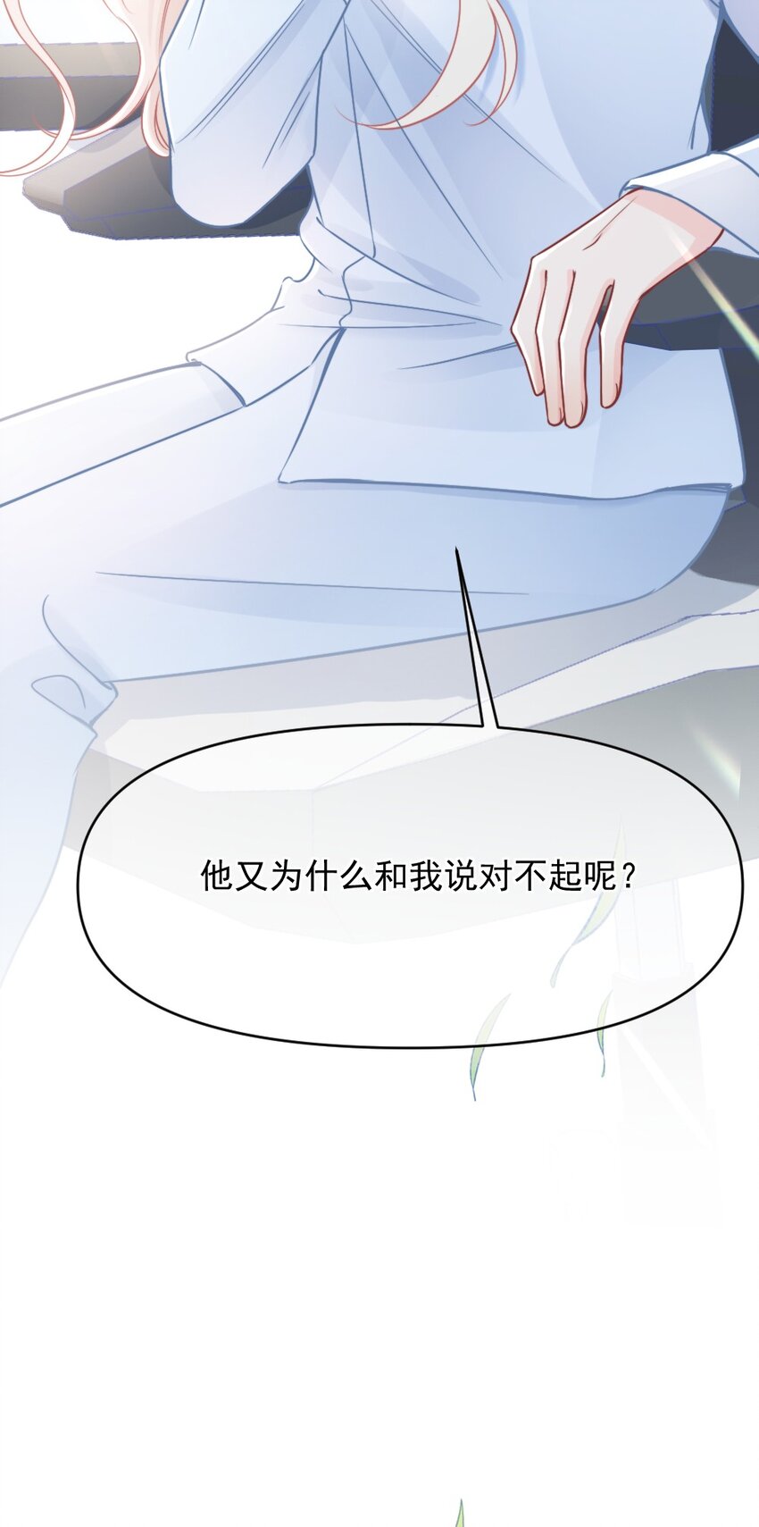 006 男神为何向我道歉？57