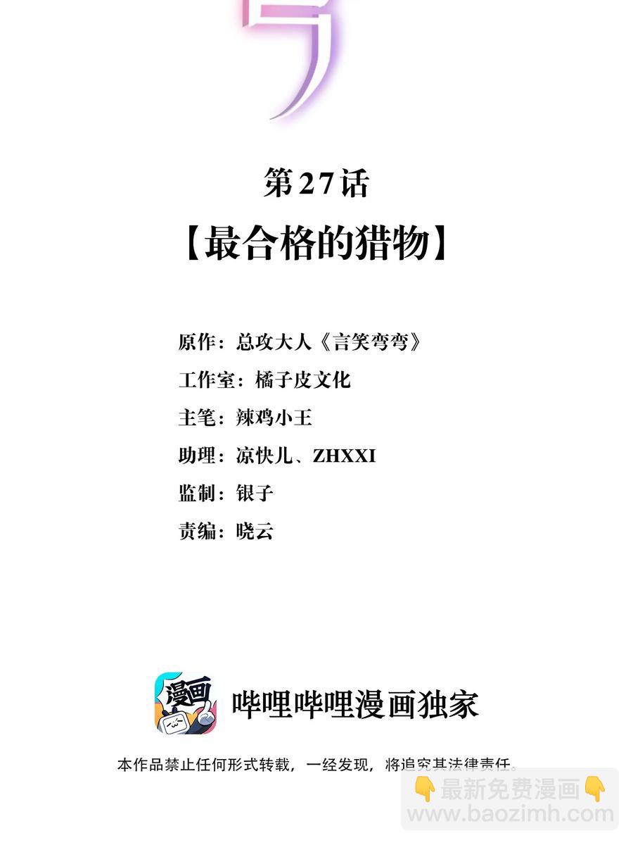027 最合格的猎物1