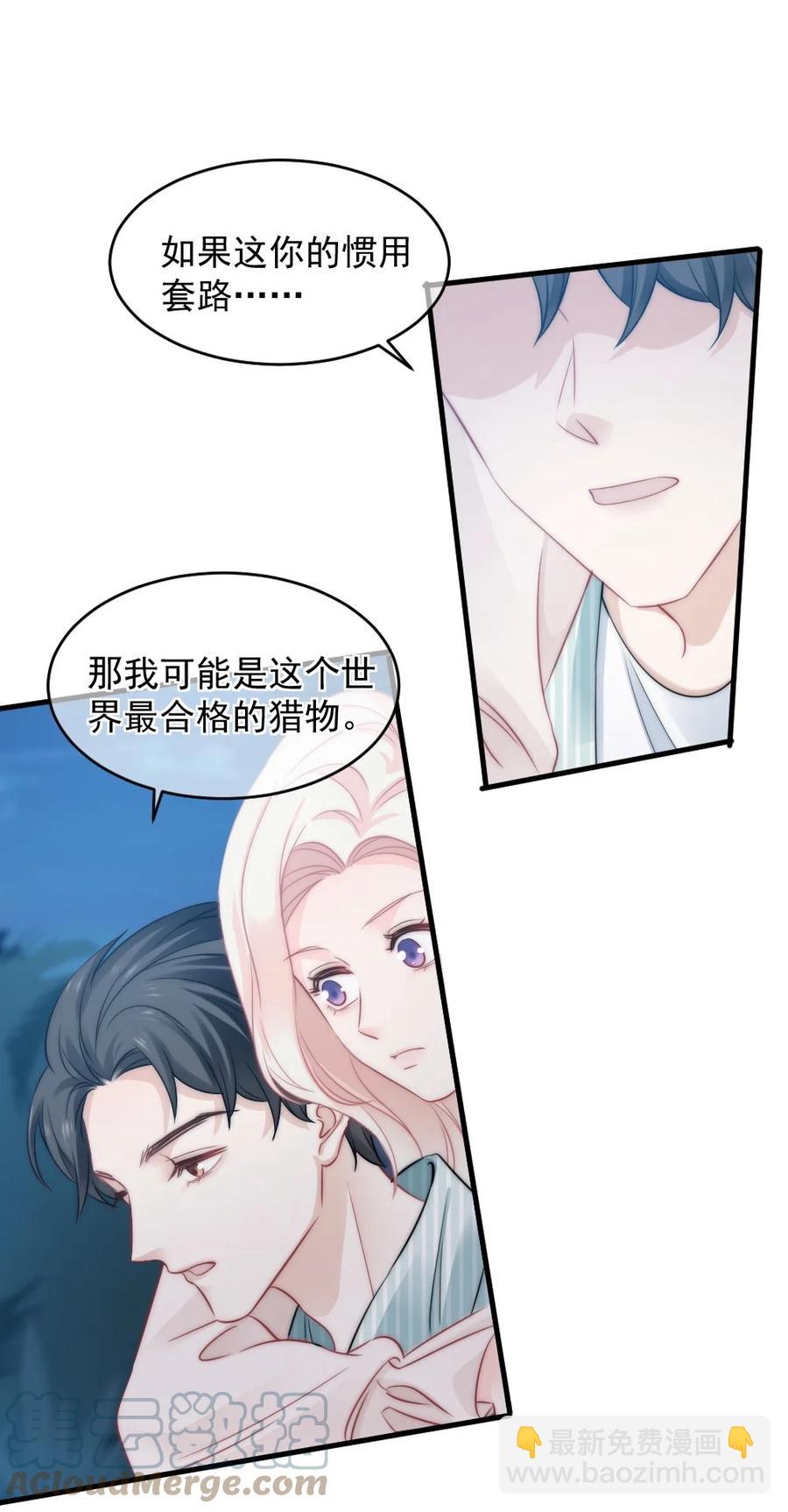 027 最合格的猎物10