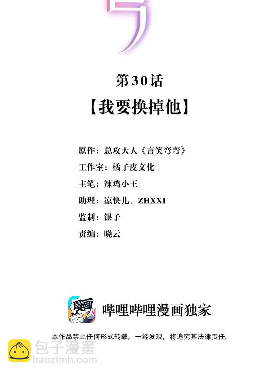 030 我要换掉他1