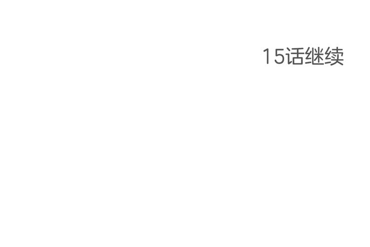 第14话119