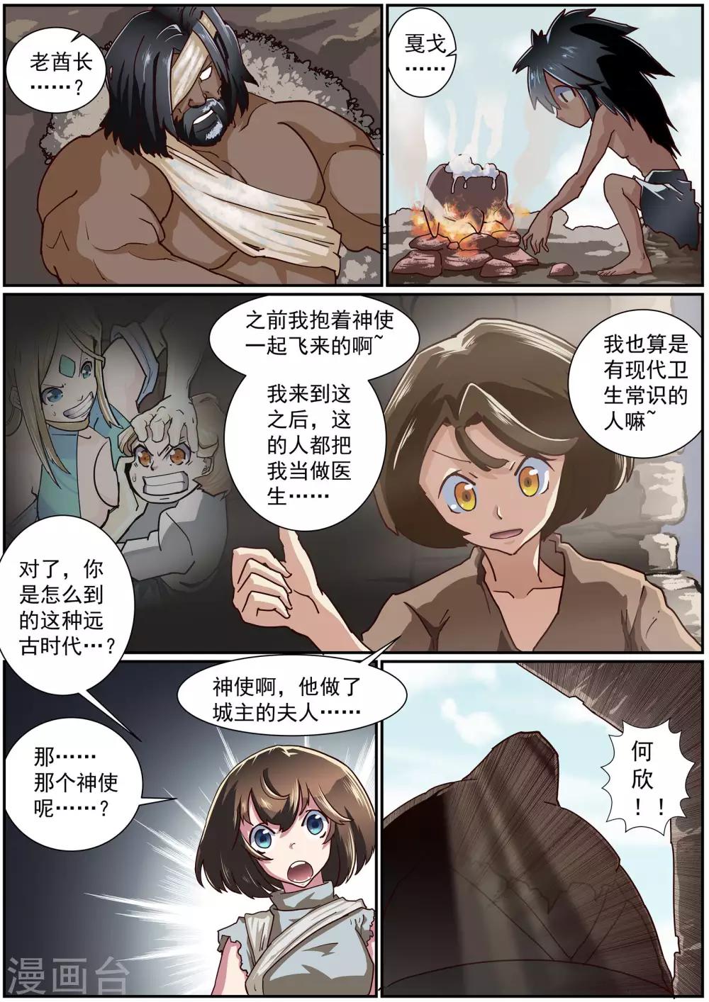 第54话 萨迈城4