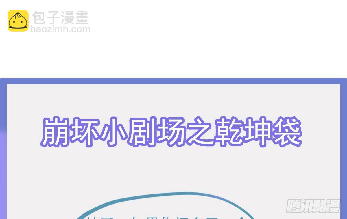 第17话 乾坤袋88