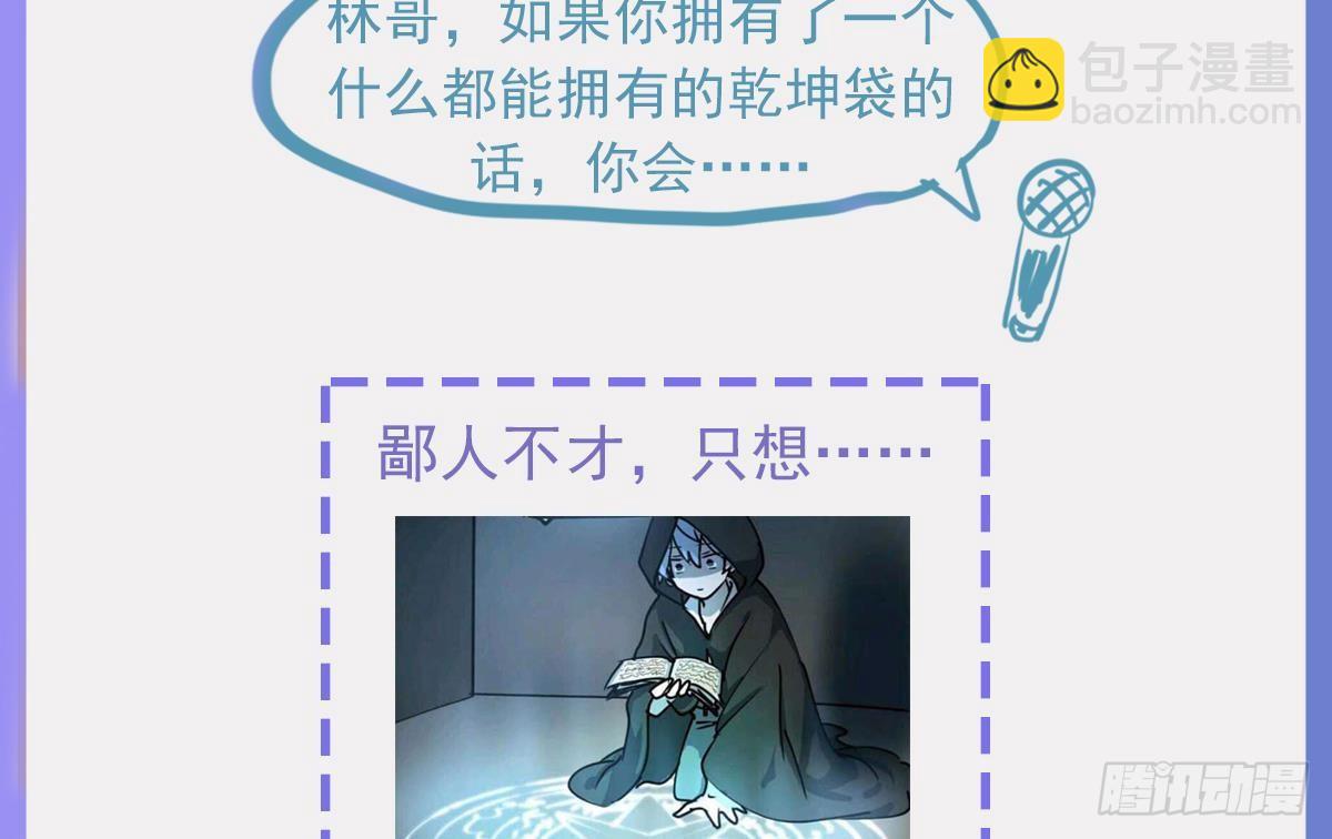 第17话 乾坤袋89