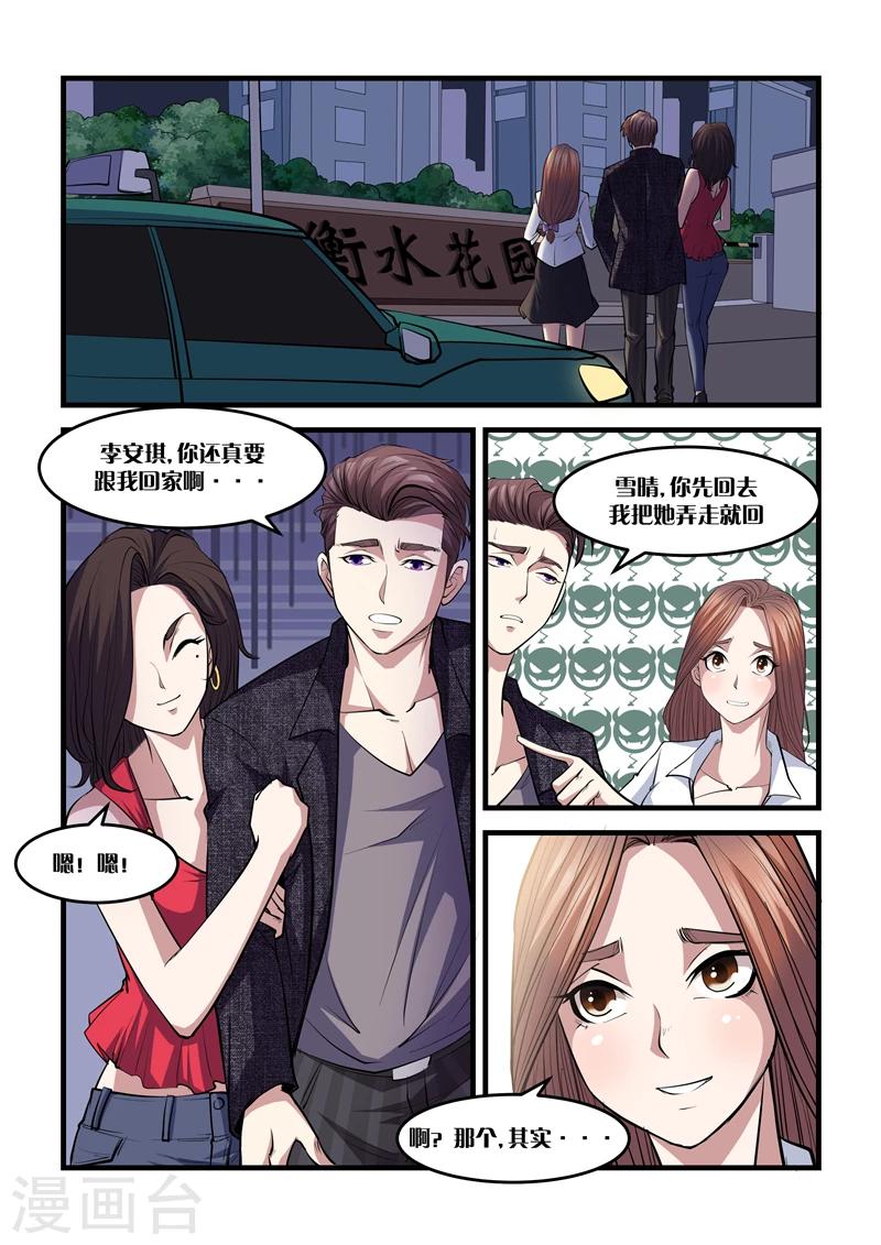 第15话 女魔头3
