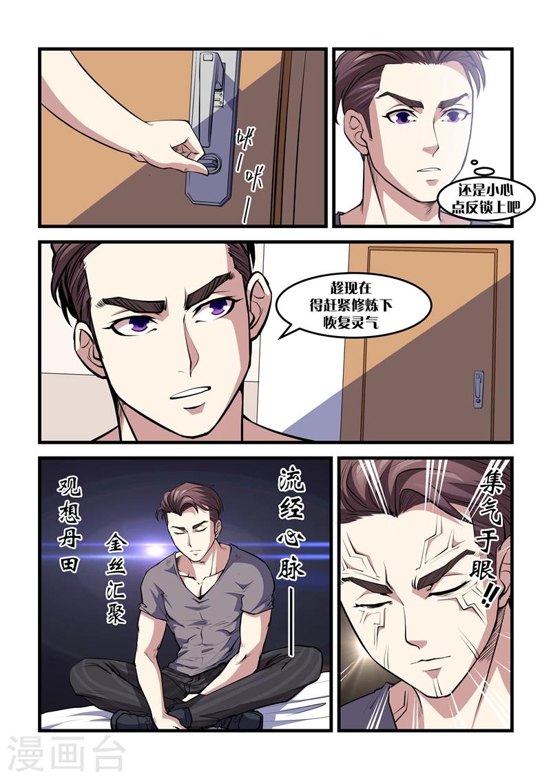第15话 女魔头6