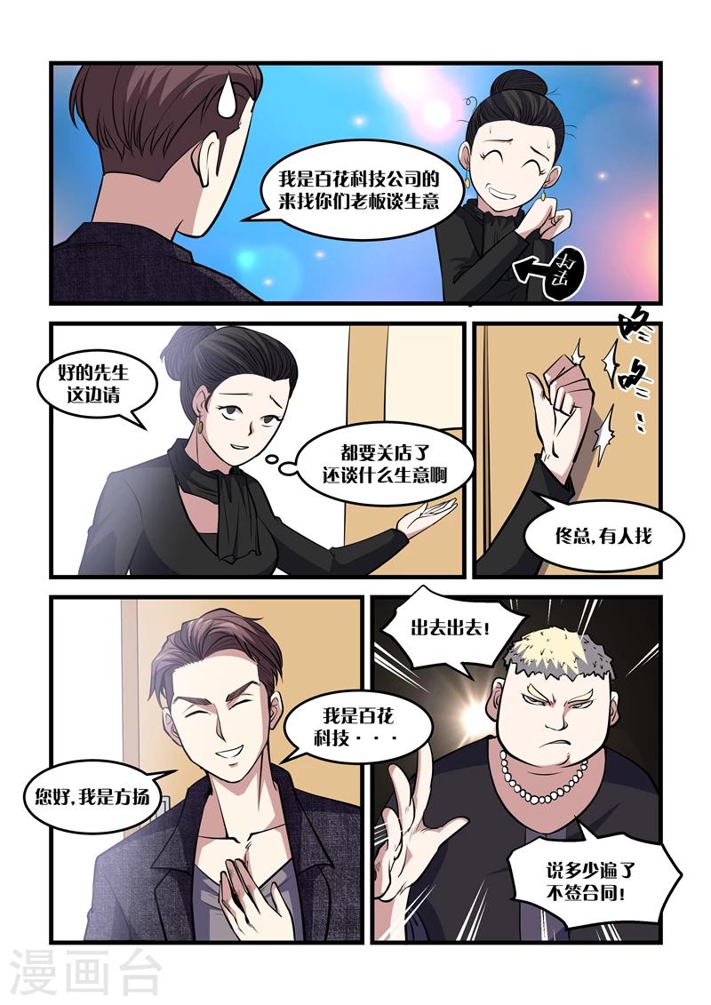 第16话 爹给你做主8