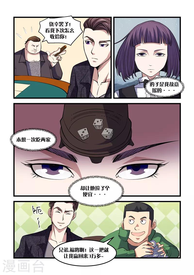 第20话 福将1