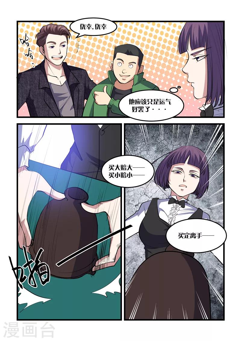 第20话 福将2