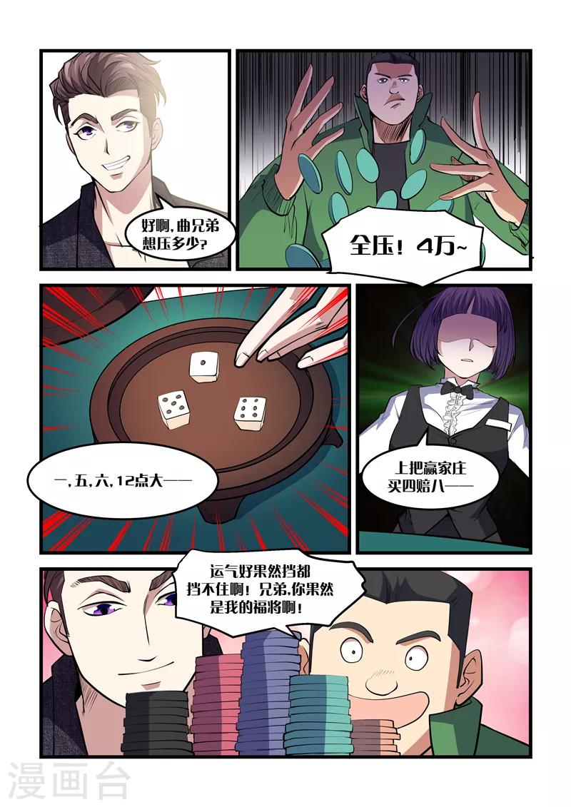 第20话 福将4