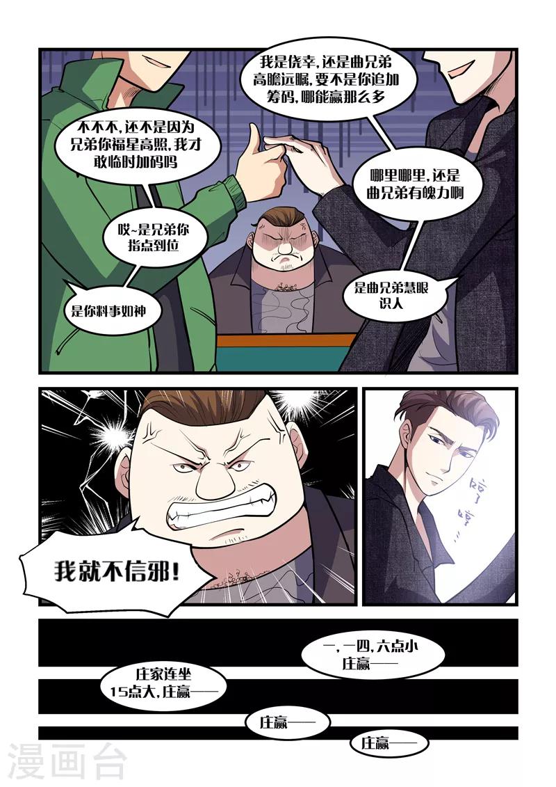 第20话 福将5