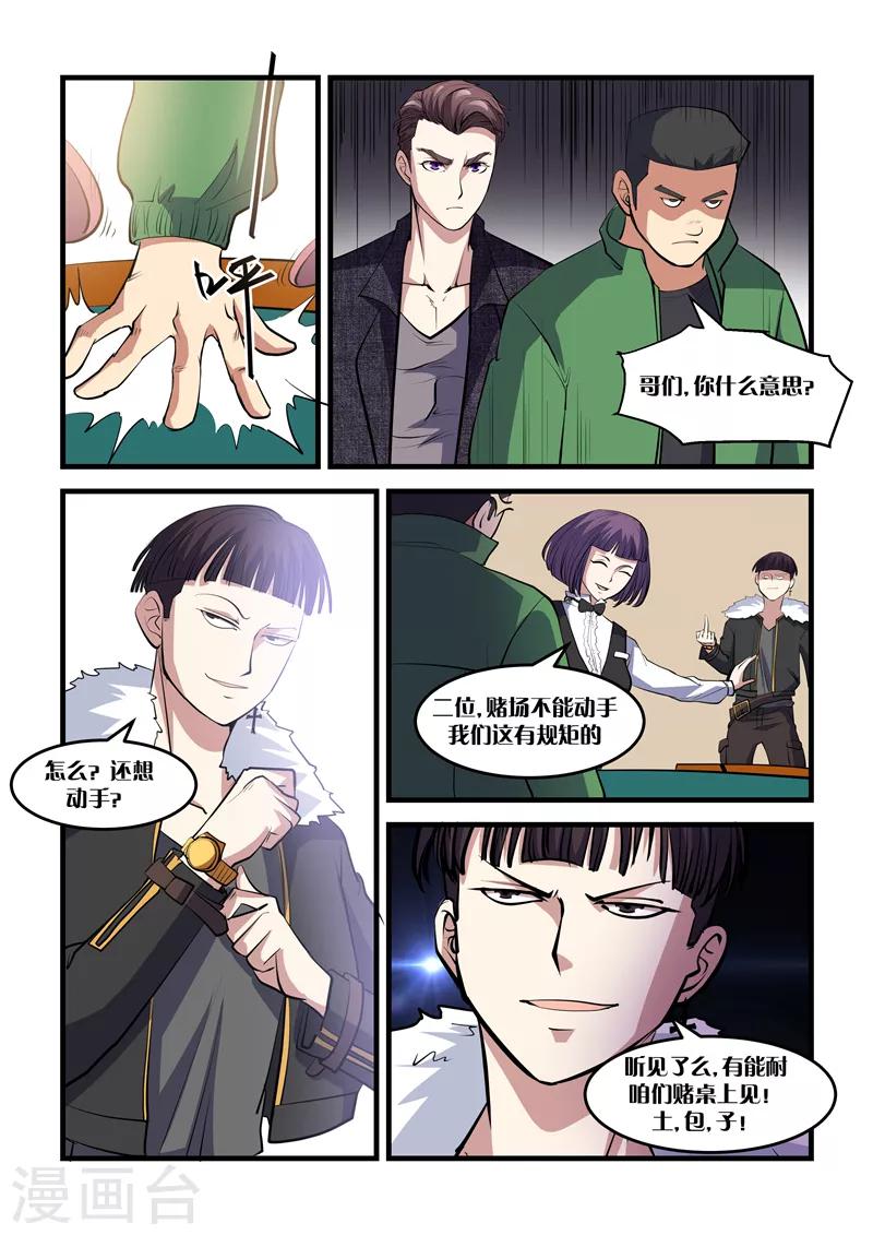第20话 福将7