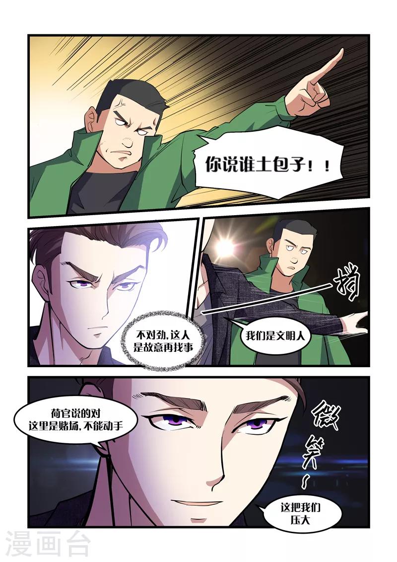 第20话 福将8