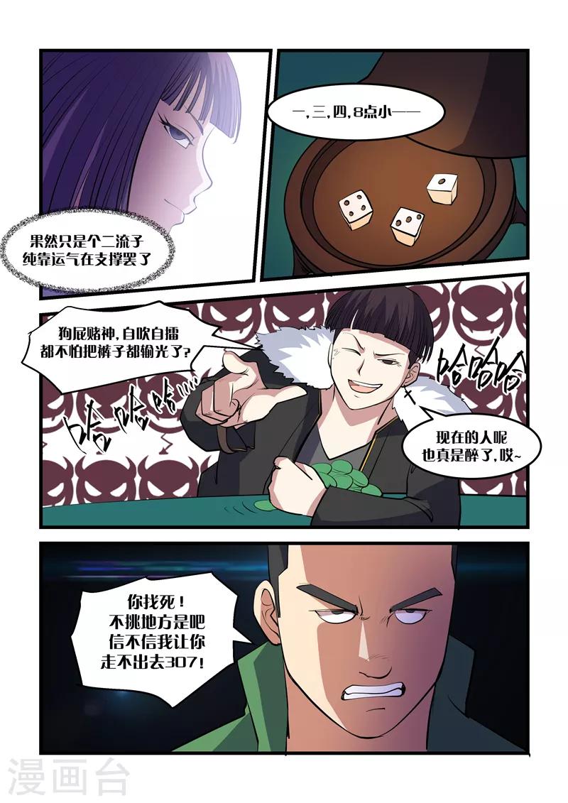第20话 福将9