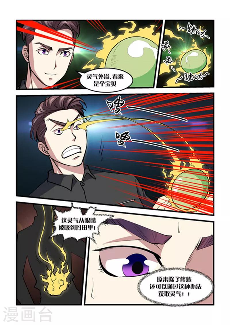 第25话 灵气7