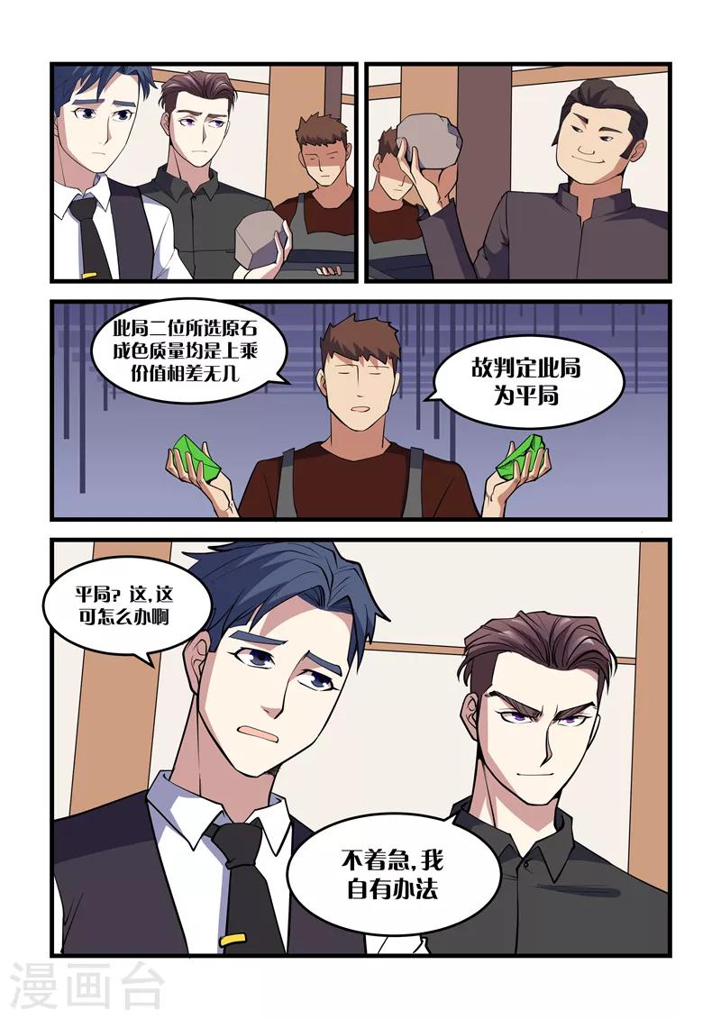 第36话 三才风云阵1
