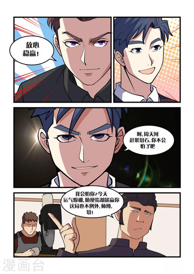 第36话 三才风云阵7