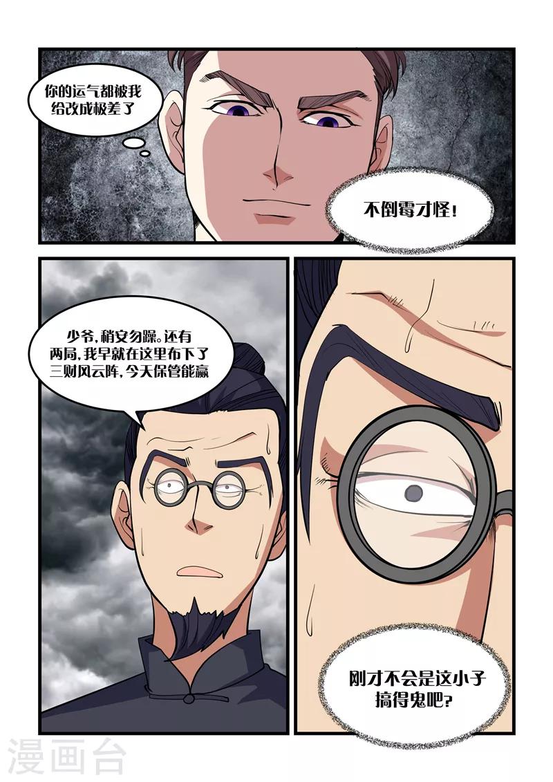 第36话 三才风云阵9