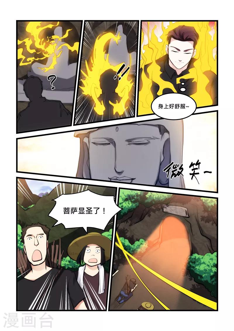 第46话 灵气匕首10