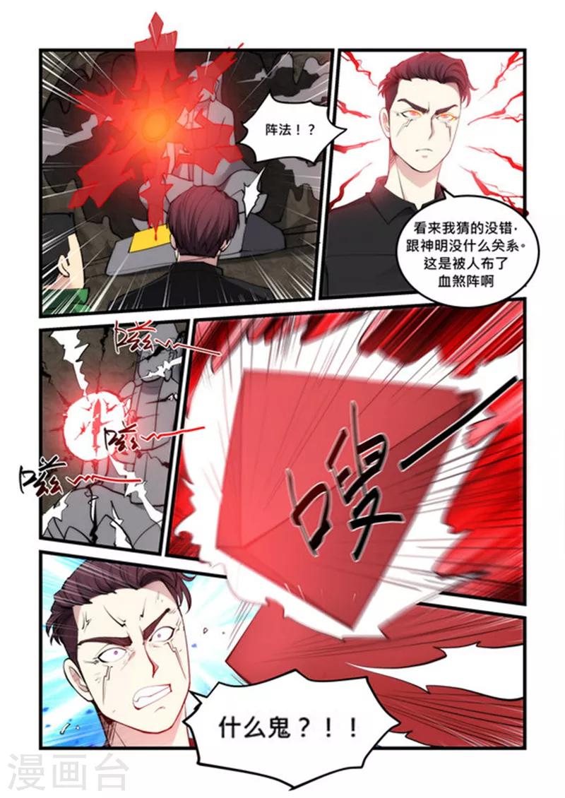 第46话 灵气匕首2