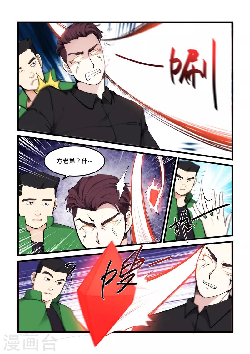 第46话 灵气匕首3