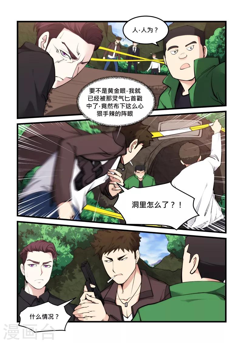 第46话 灵气匕首5