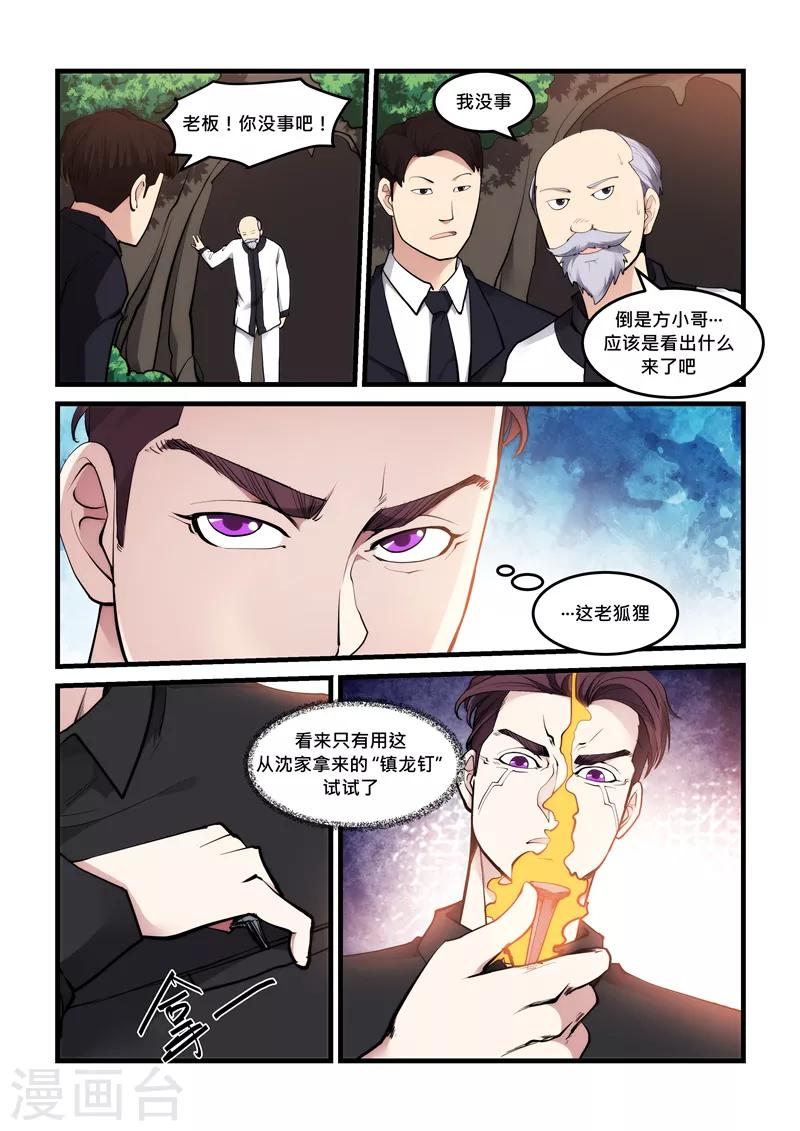 第46话 灵气匕首6