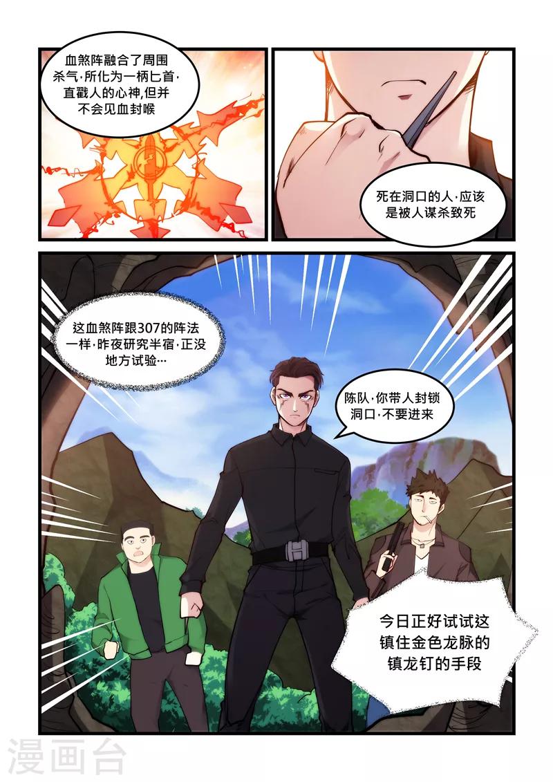 第46话 灵气匕首7
