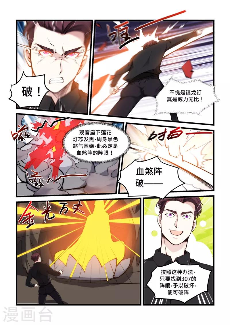 第46话 灵气匕首9