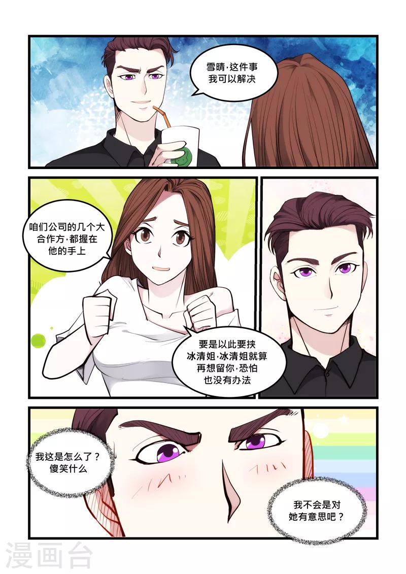第48话 这难道是告白吗8