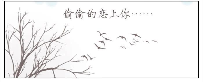 偷偷恋上你64