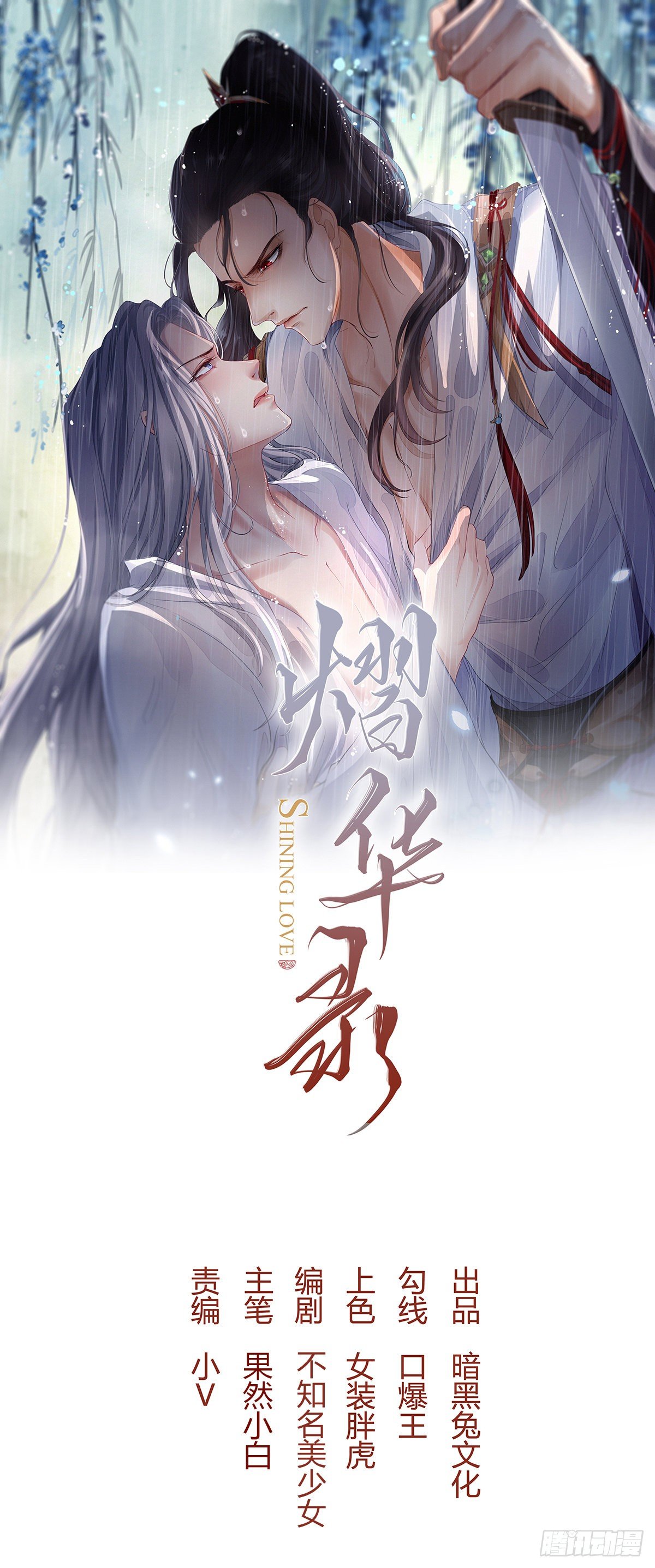 第六话 蝶吻0