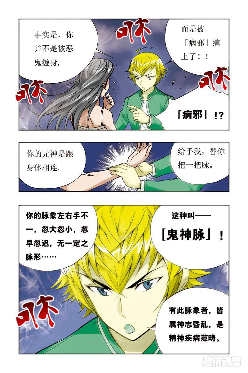 第三话[鬼神脉]2