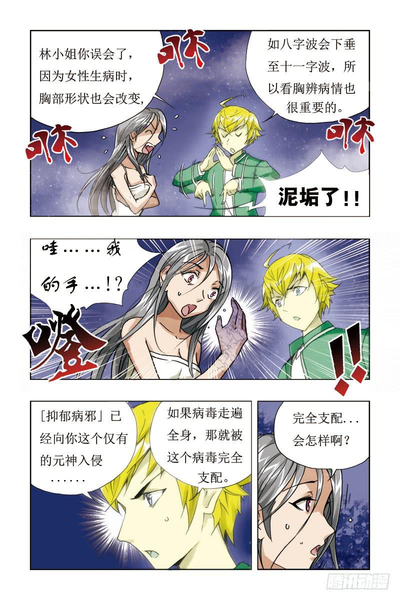 第三话[鬼神脉]4