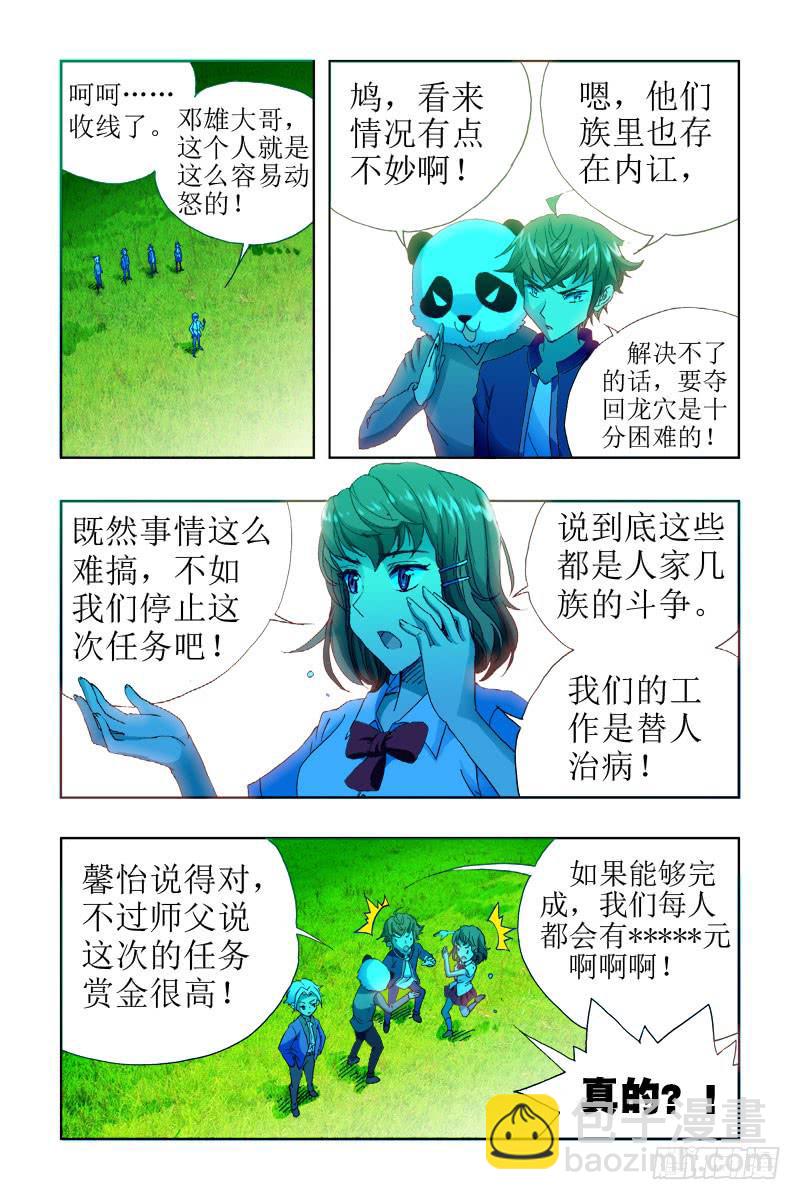 第三十四话-[内哄]5