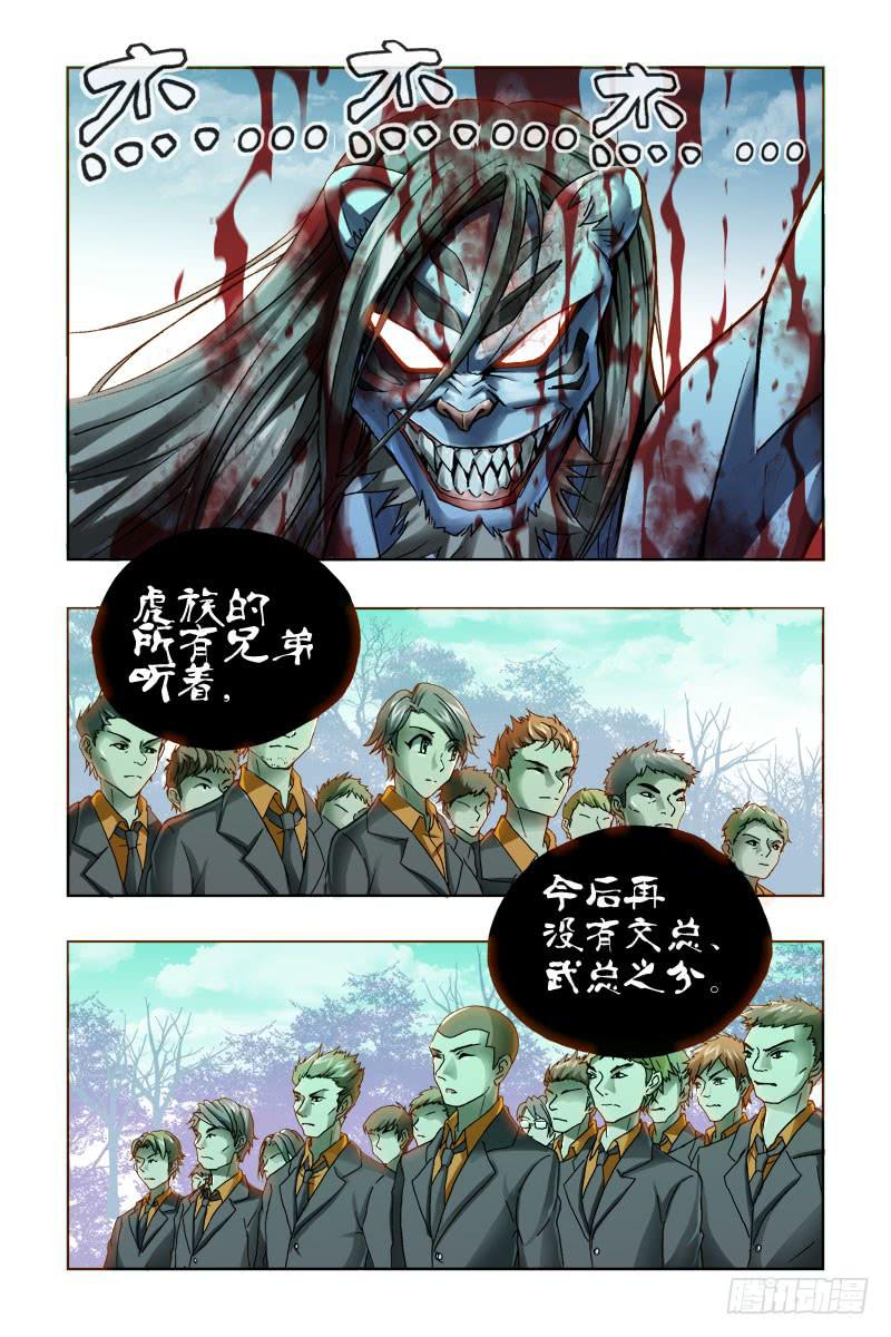 第三十五话-[虎族新首领]1
