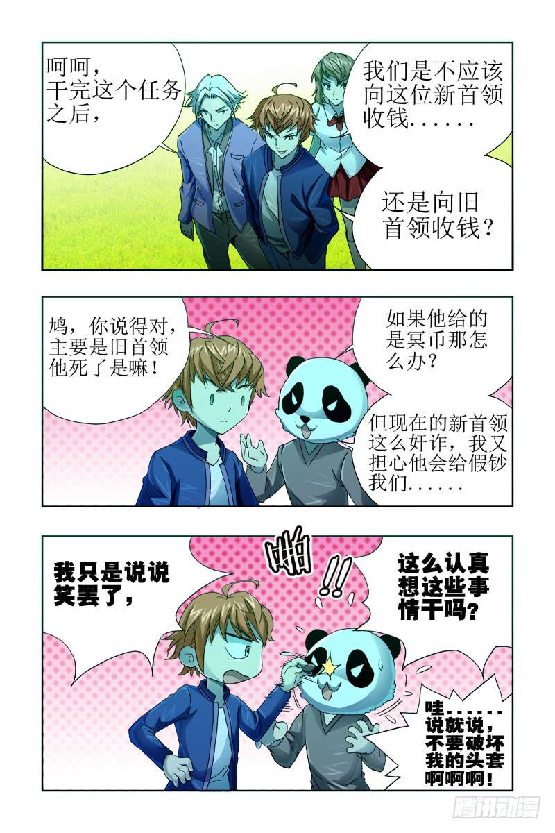 第三十五话-[虎族新首领]3