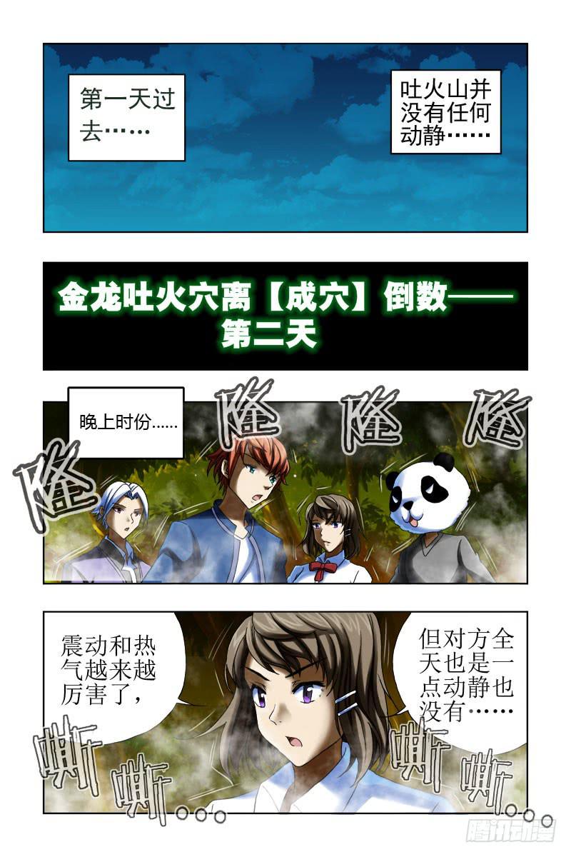 第三十五话-[虎族新首领]7