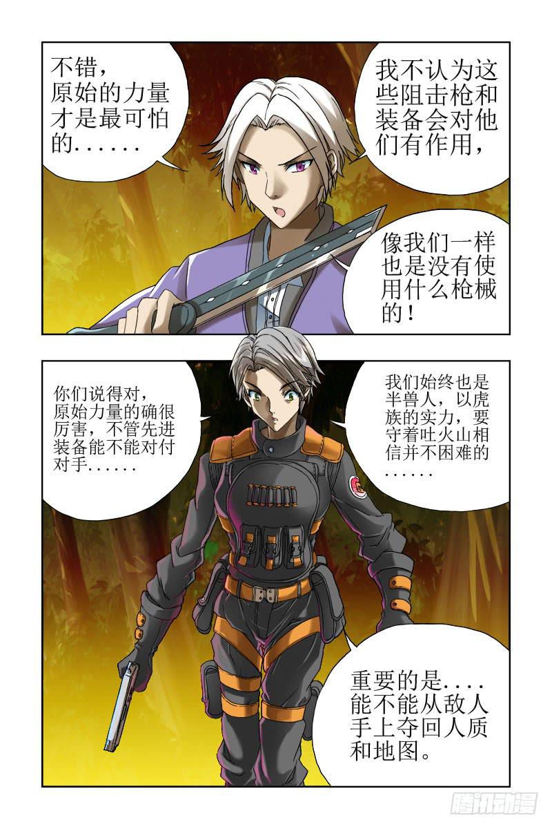 第三十五话-[虎族新首领]9