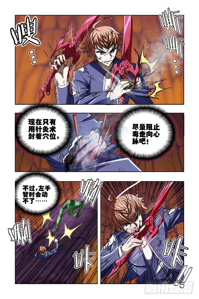 第四十六话-[血染赤魂]7