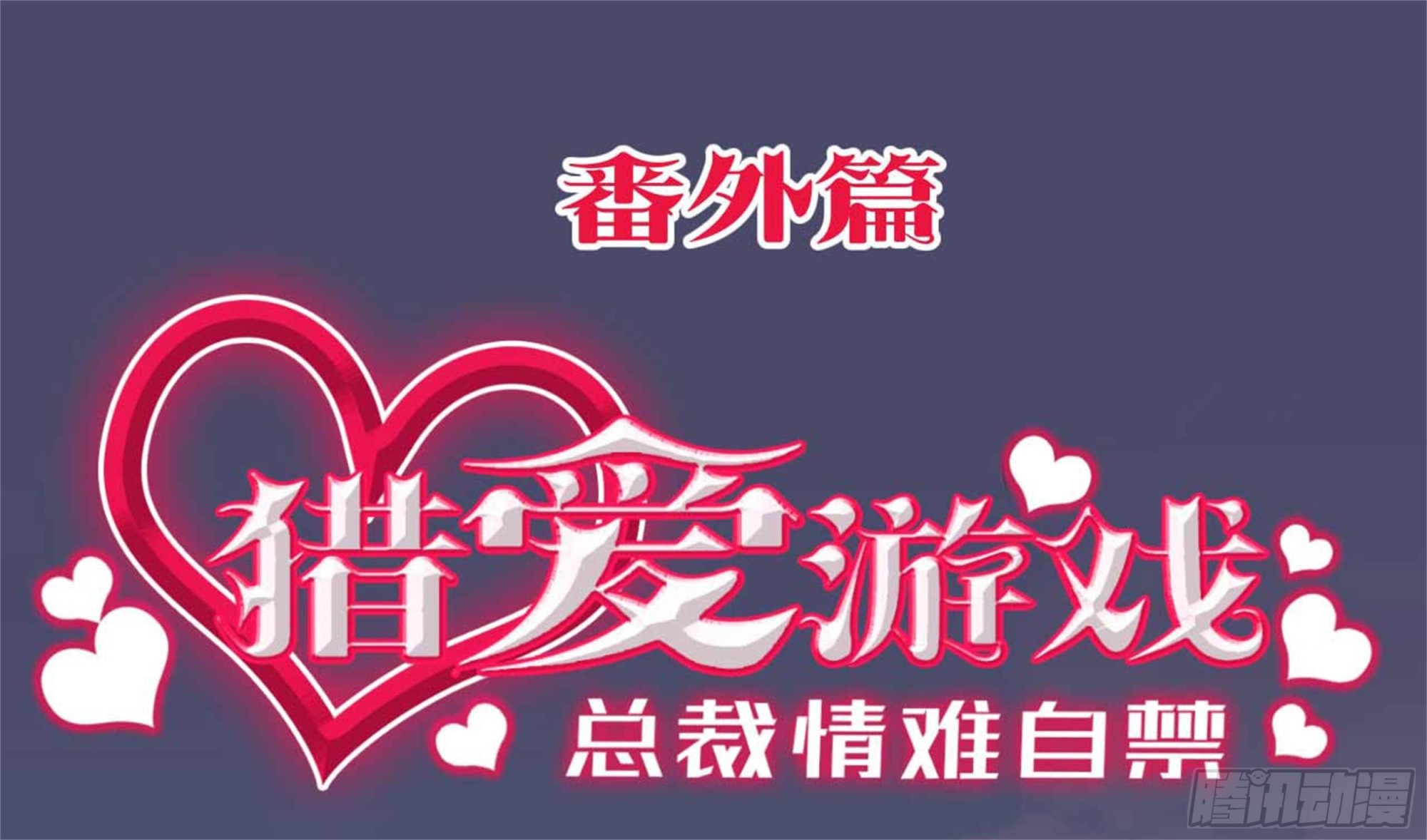 番外·今天的简博尧依然很冷酷20