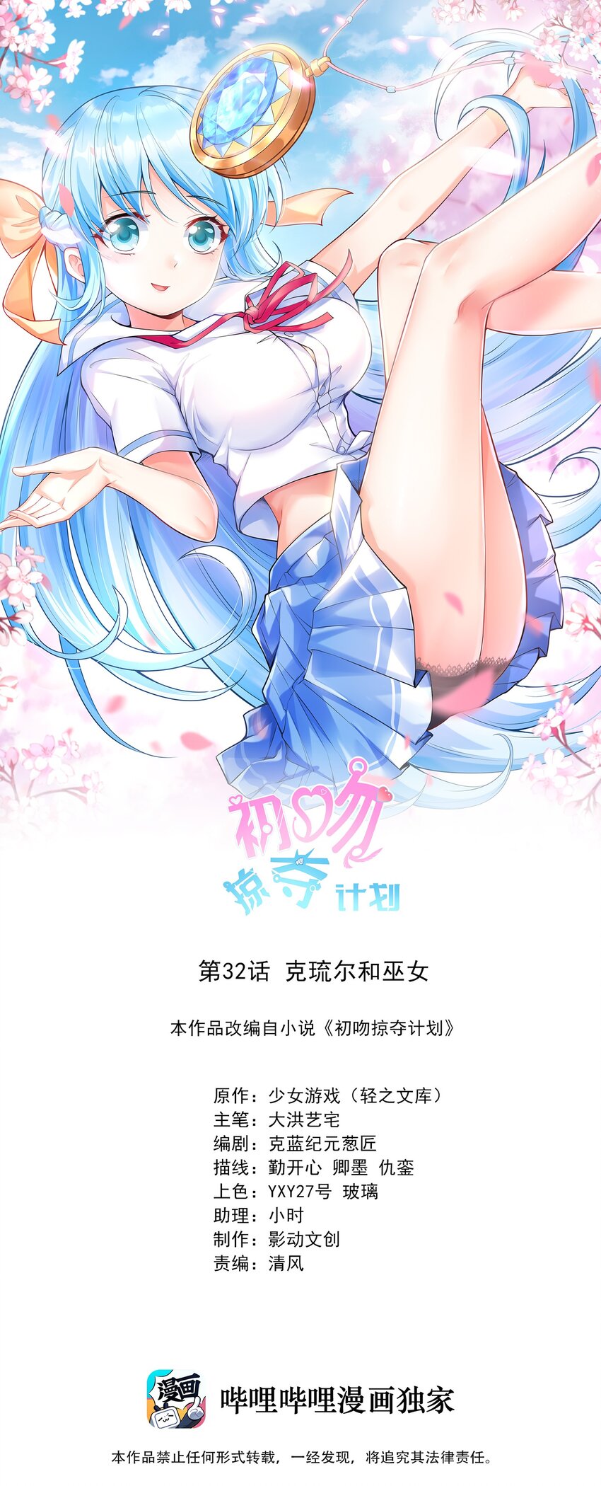 032 克琉尔和巫女0
