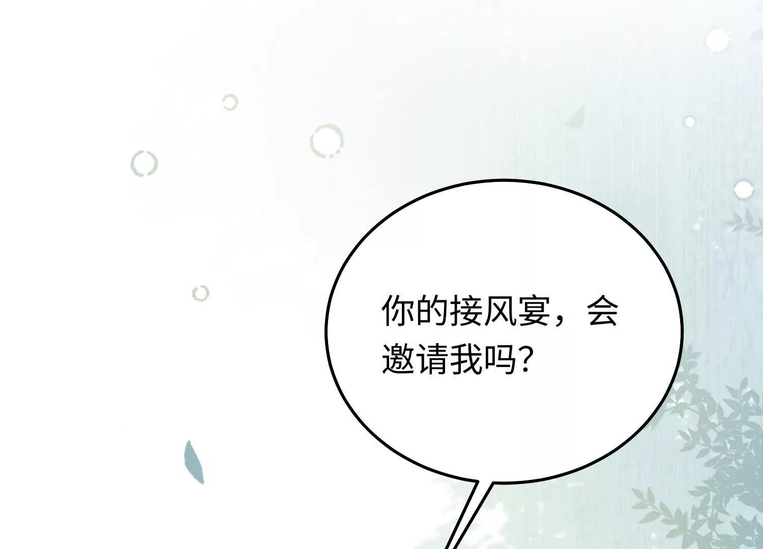 17 如果是跟我联姻，你行吗？136