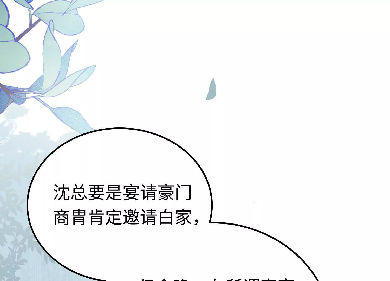 17 如果是跟我联姻，你行吗？139