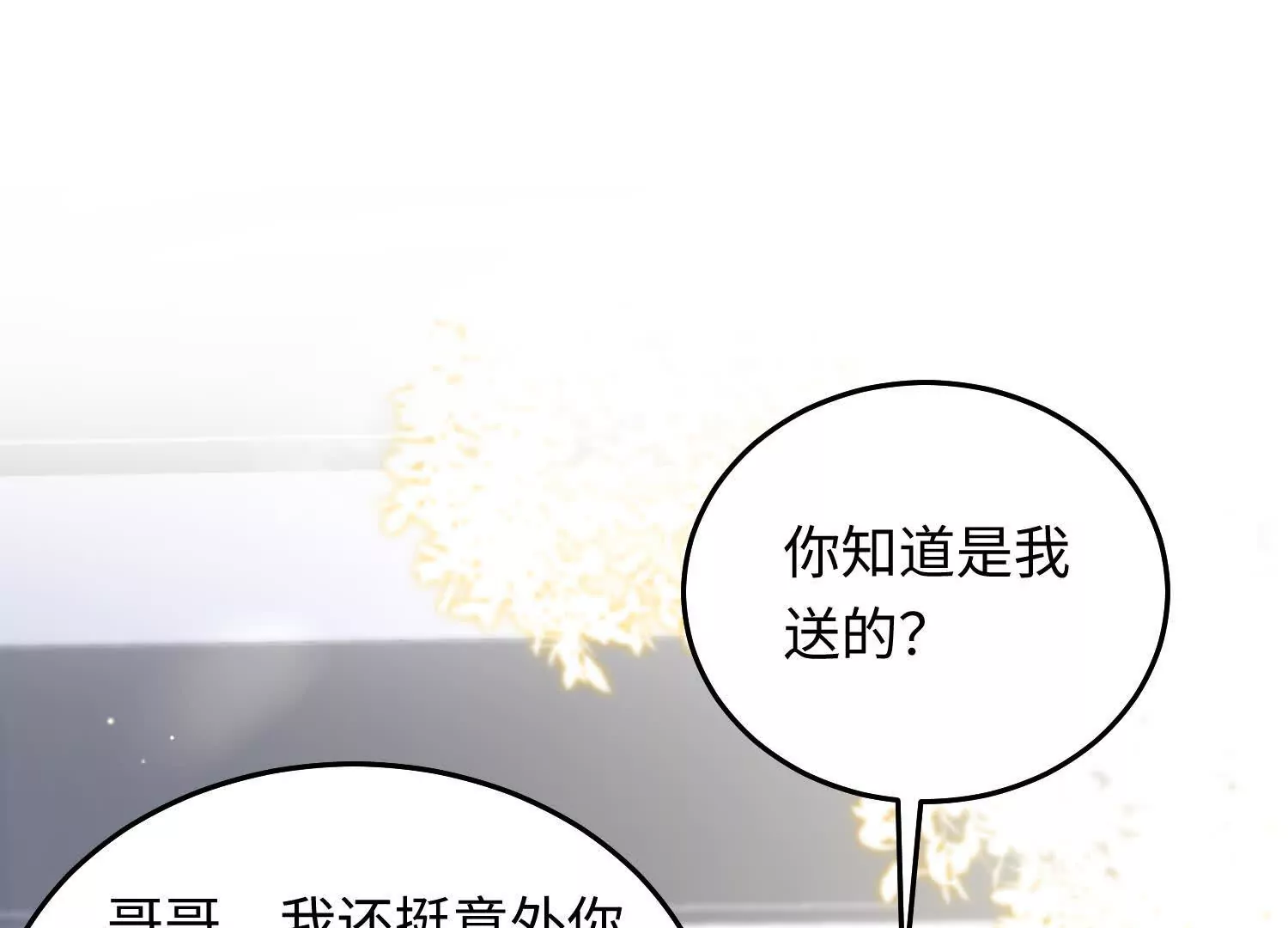 17 如果是跟我联姻，你行吗？19