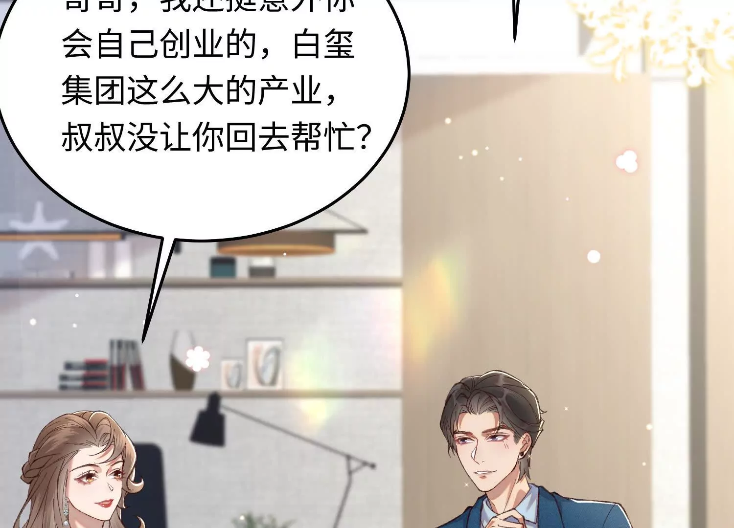 17 如果是跟我联姻，你行吗？20