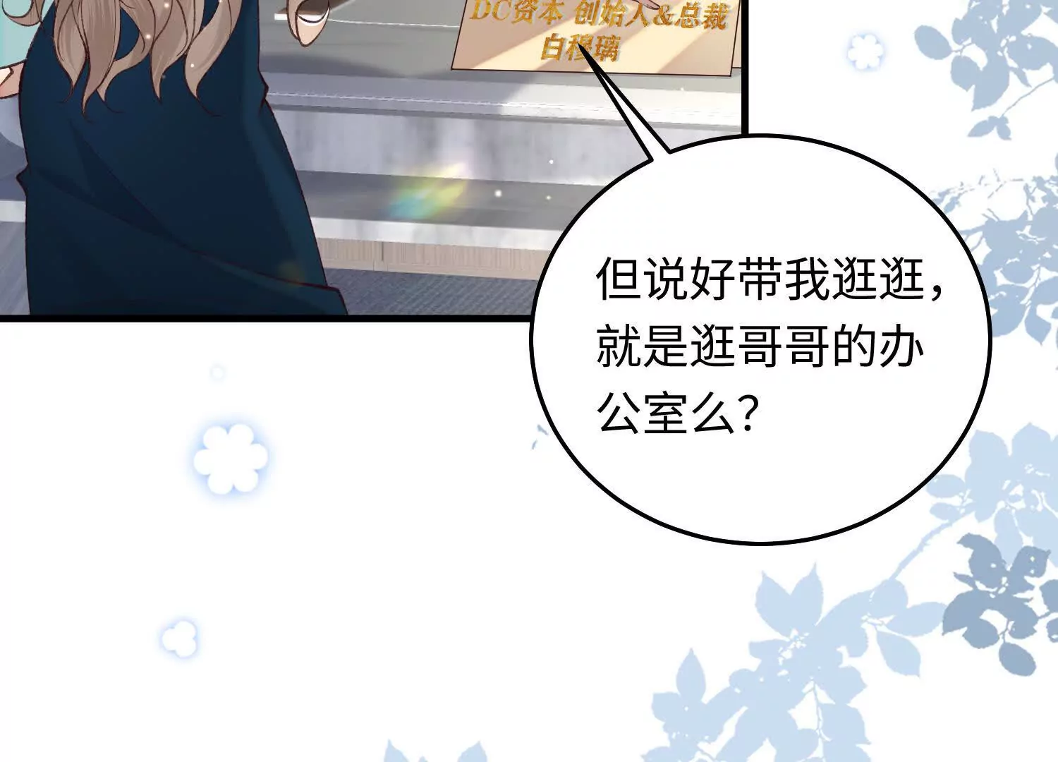17 如果是跟我联姻，你行吗？8