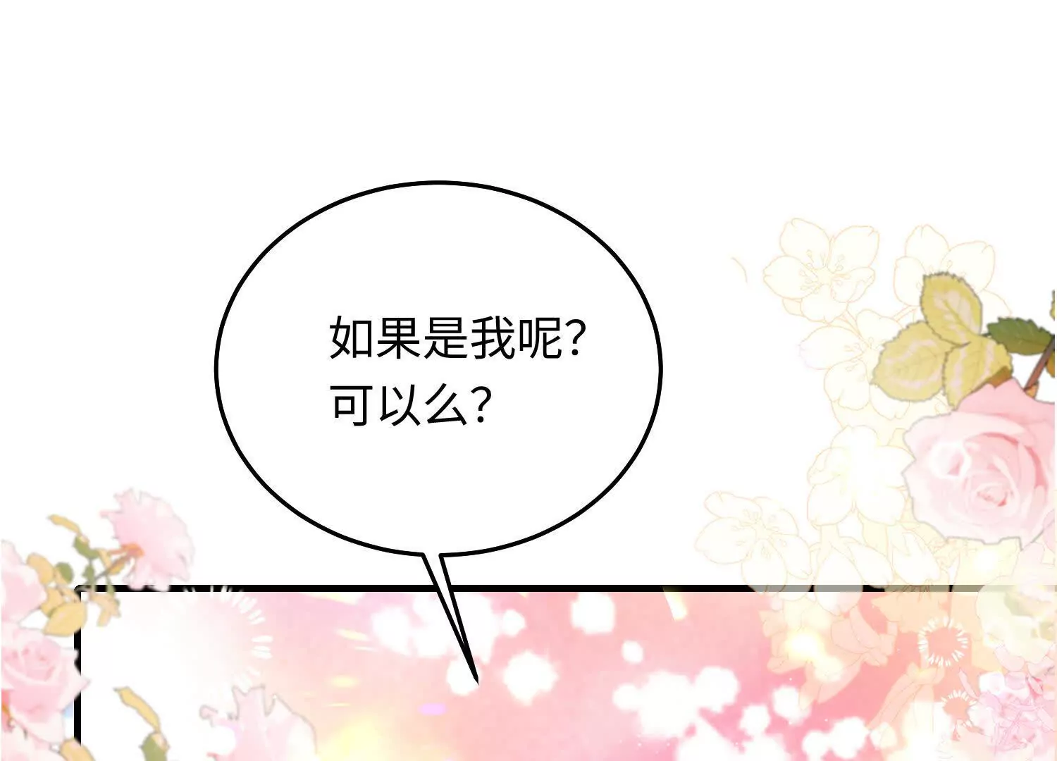 17 如果是跟我联姻，你行吗？86
