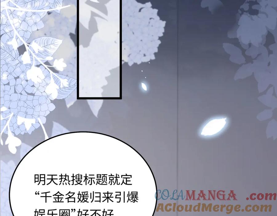 26 千金名媛归来引爆娱乐圈112