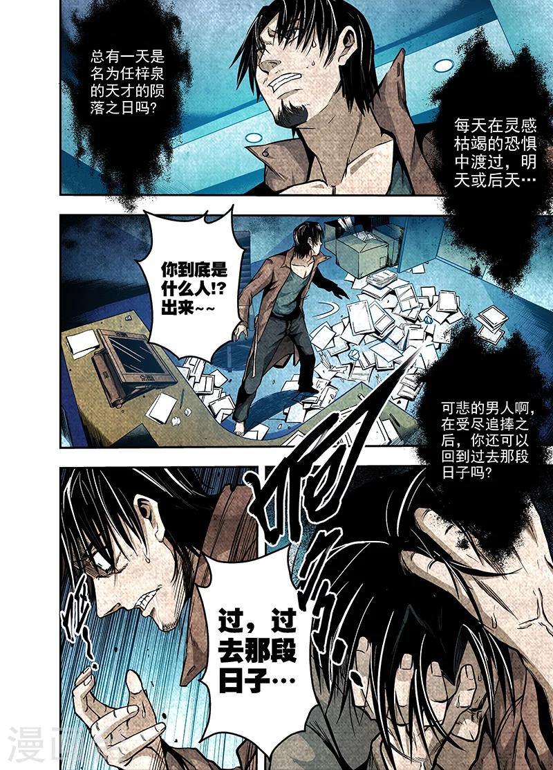 第6话 灵感枯竭1